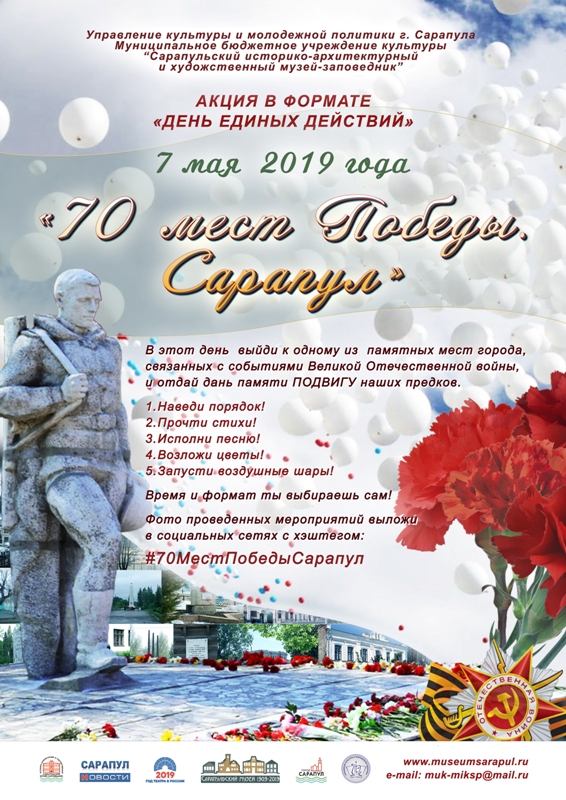 План мероприятий на 9 мая в сарапуле